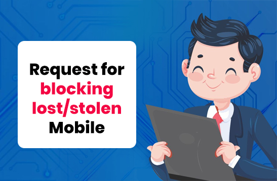 गुम / चोरी हुए मोबाइल को ब्लॉक करने के लिए अनुरोध